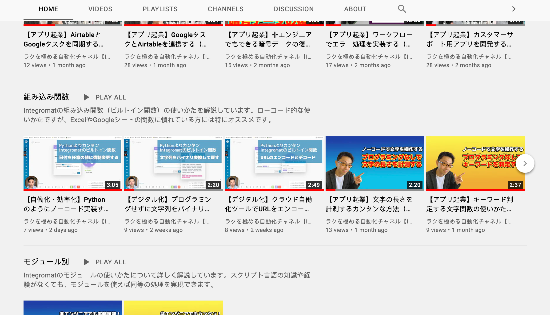 組み込み関数のYouTubeプレイリスト