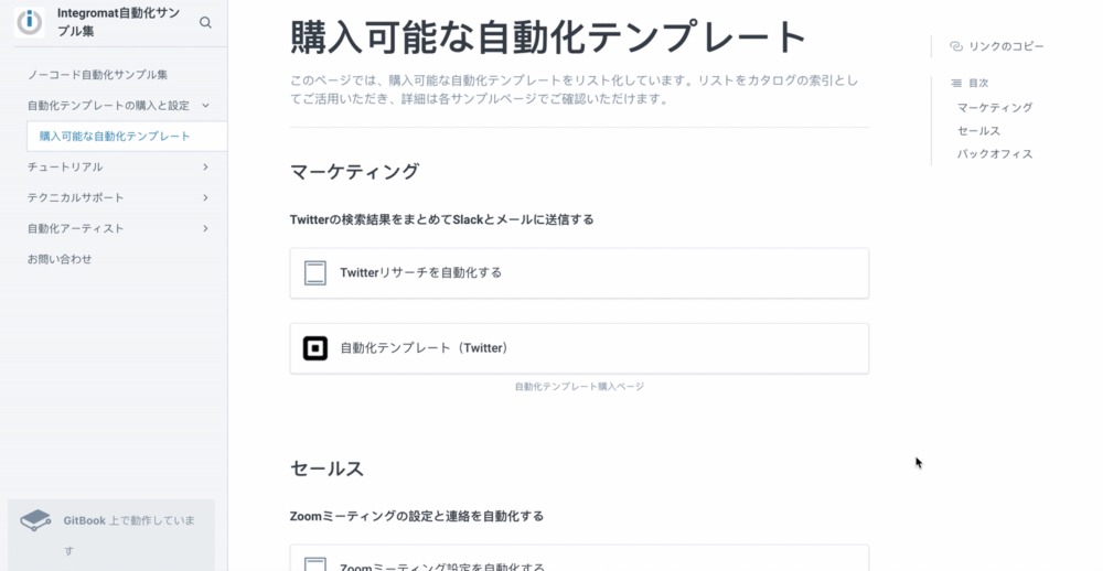 ラクを極める自動化テンプレートの販売