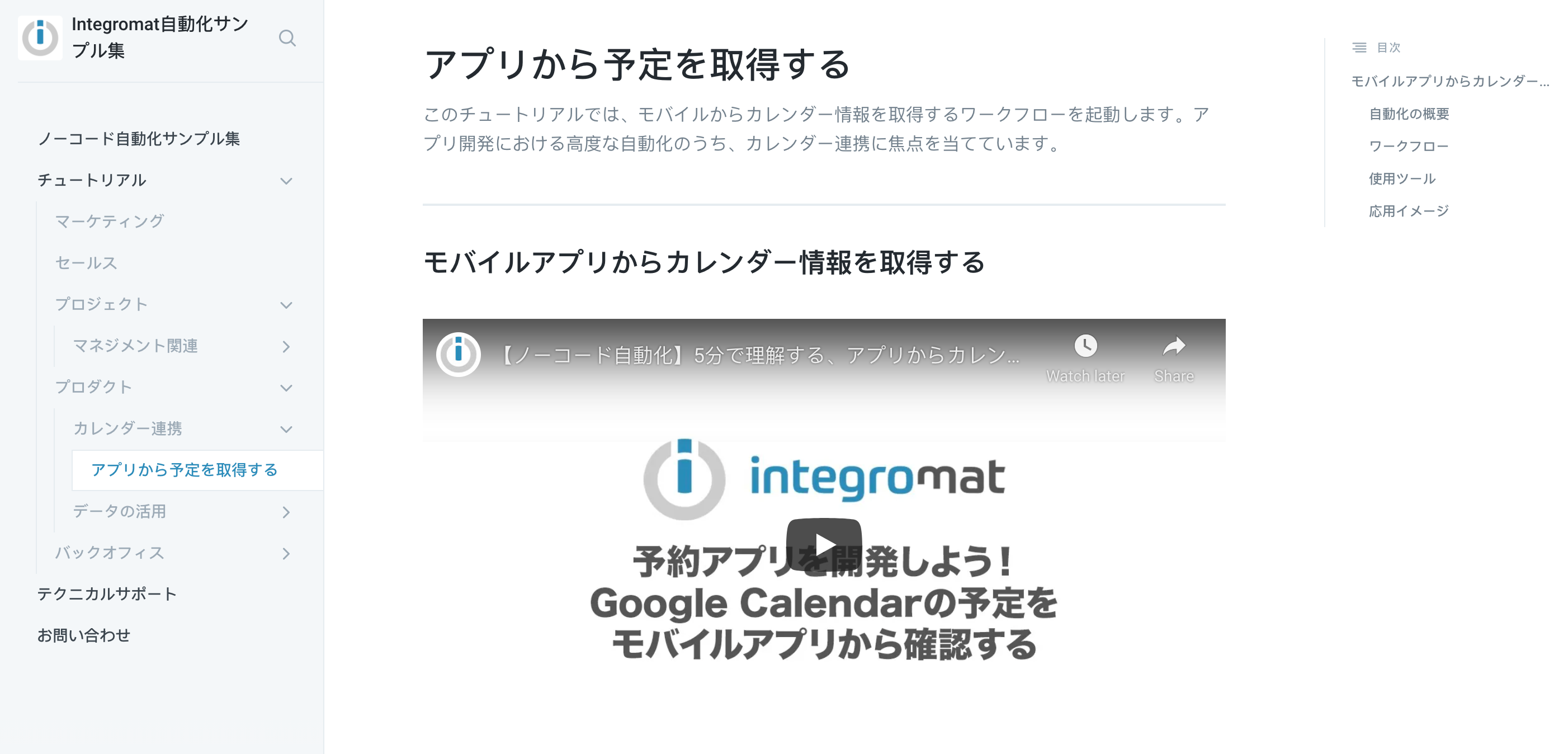Integromat自動化サンプル集