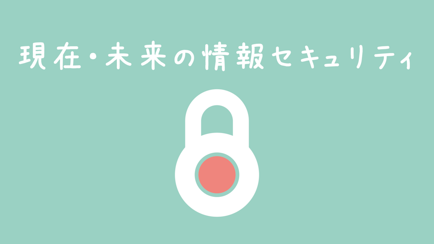 情報セキュリティ:テレパシーを分析することで得られたセキュリティ対策