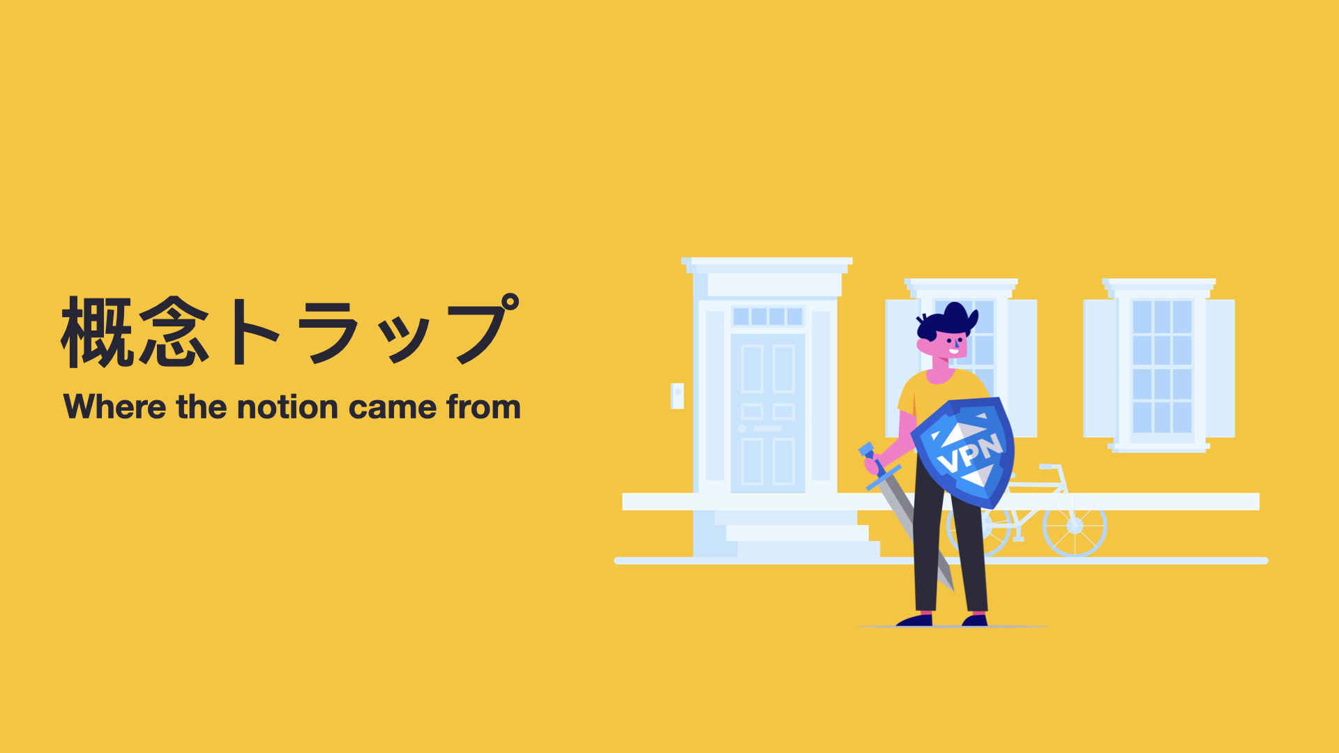 サービスという概念が生まれた背景