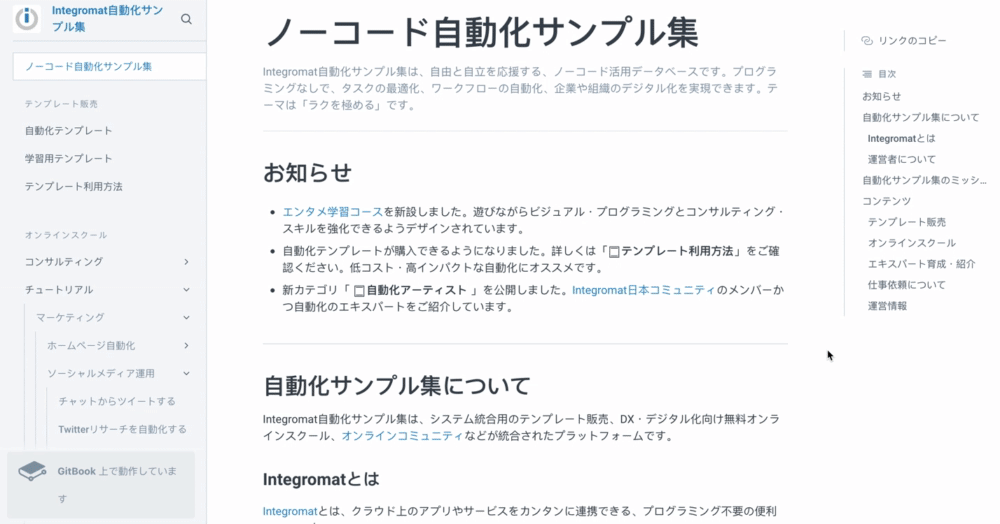 Integromat自動化サンプル集