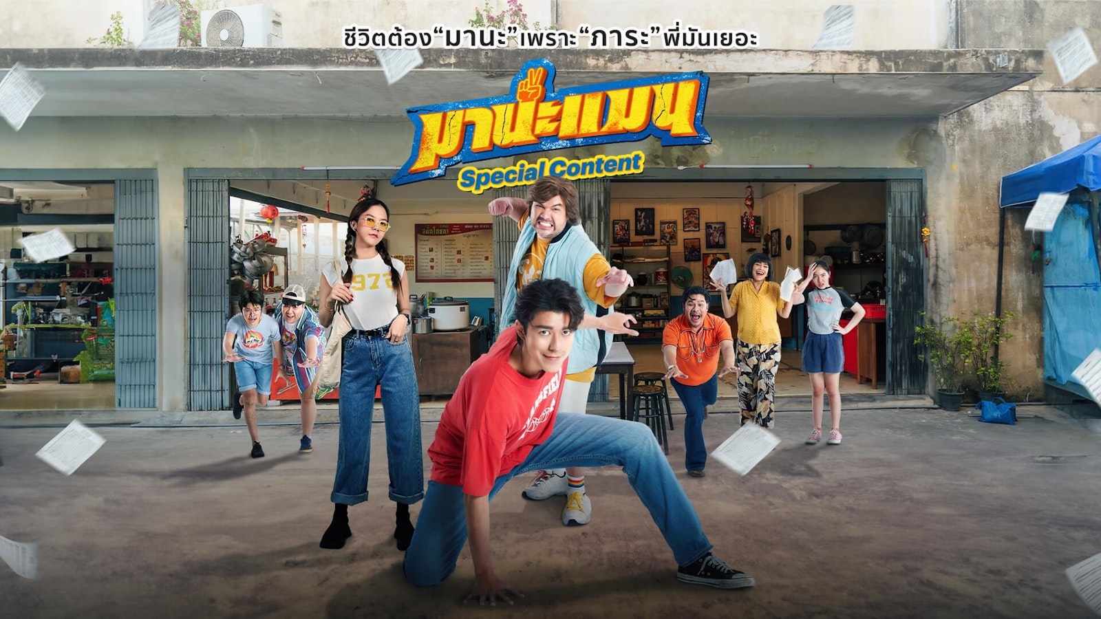 (++ดูหนัง) มานะแมน-Mana Man 2024 เต็มเรื่อง HD หนังออนไลน์ฟรี/พากย์ไทย THAI