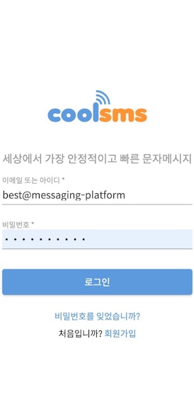 coolsms-login-mobile (1).jpg